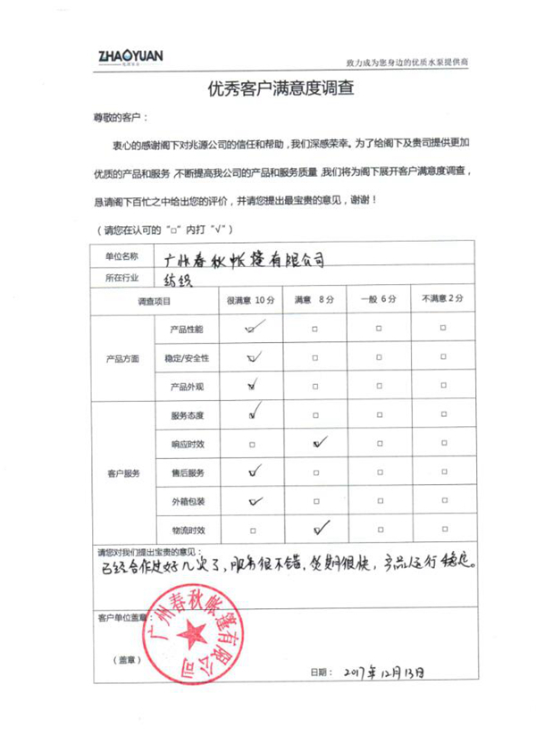 廣州春秋帳篷有限公司